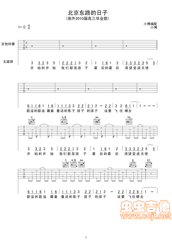 北京东路的日子吉他谱,原版歌曲,简单C调弹唱教学,六线谱指弹简谱6张图
