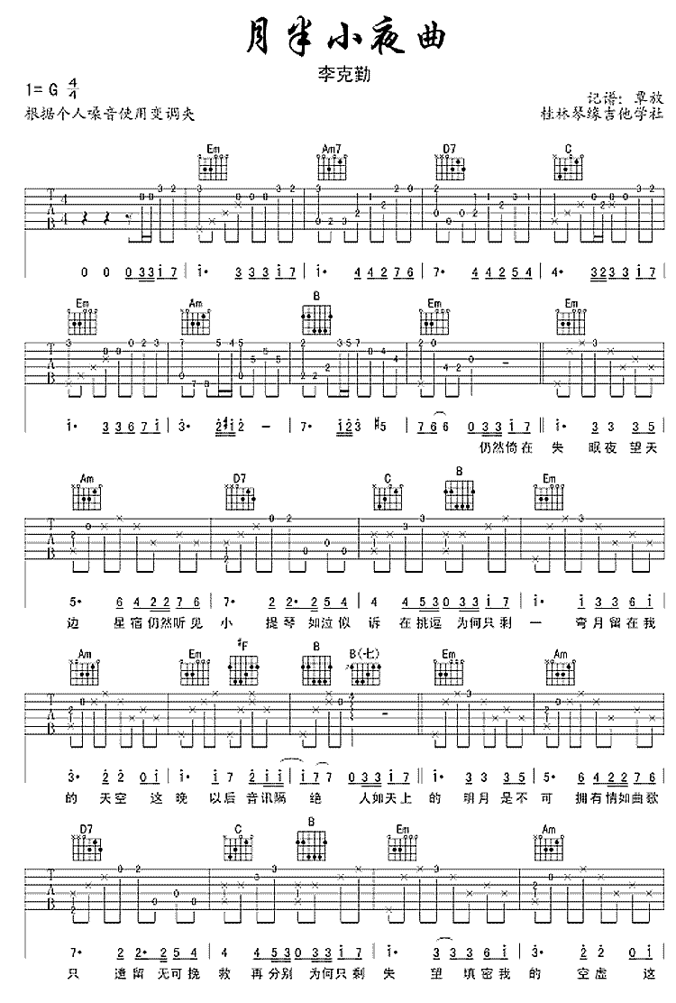 月半小夜曲吉他谱,原版歌曲,简单G调弹唱教学,六线谱指弹简谱4张图