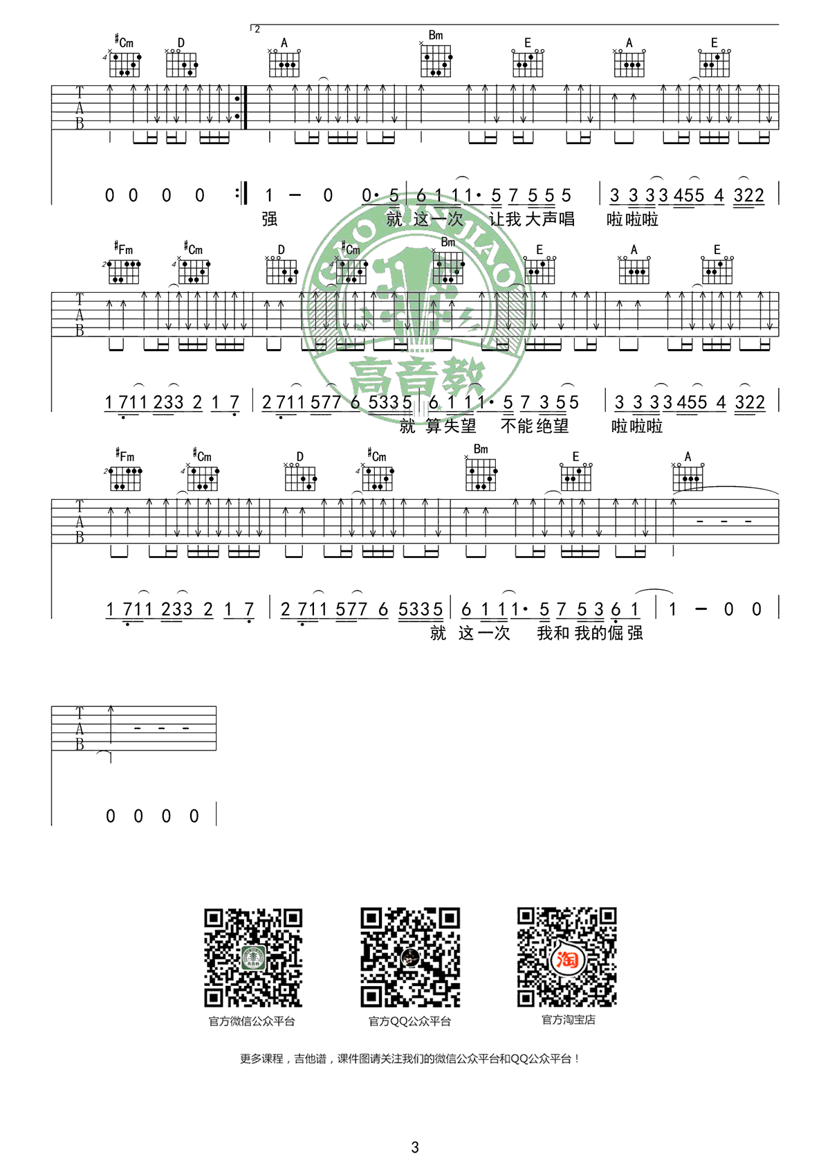 五月天倔强吉他谱,简单A调原版指弹曲谱,五月天高清六线谱教学