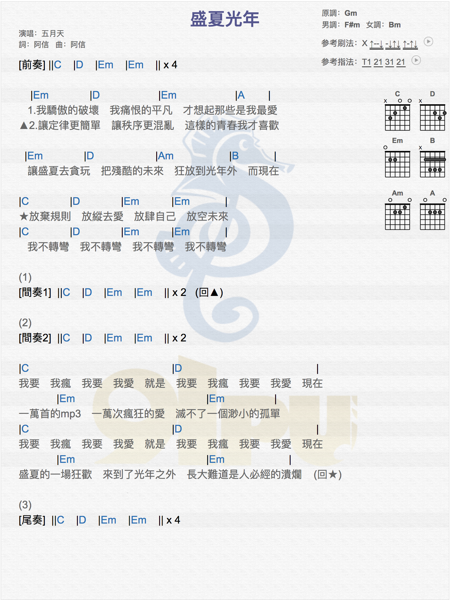 五月天盛夏光年吉他谱,简单G调原版弹唱曲谱,五月天高清六线谱教程