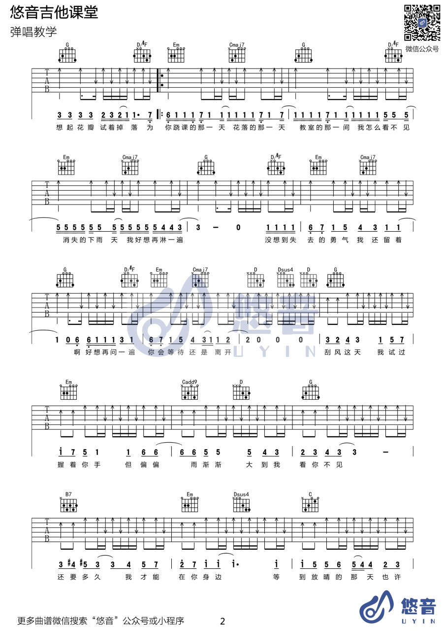 晴天吉他谱,周杰伦歌曲,G调指弹简谱,新手弹唱入门版