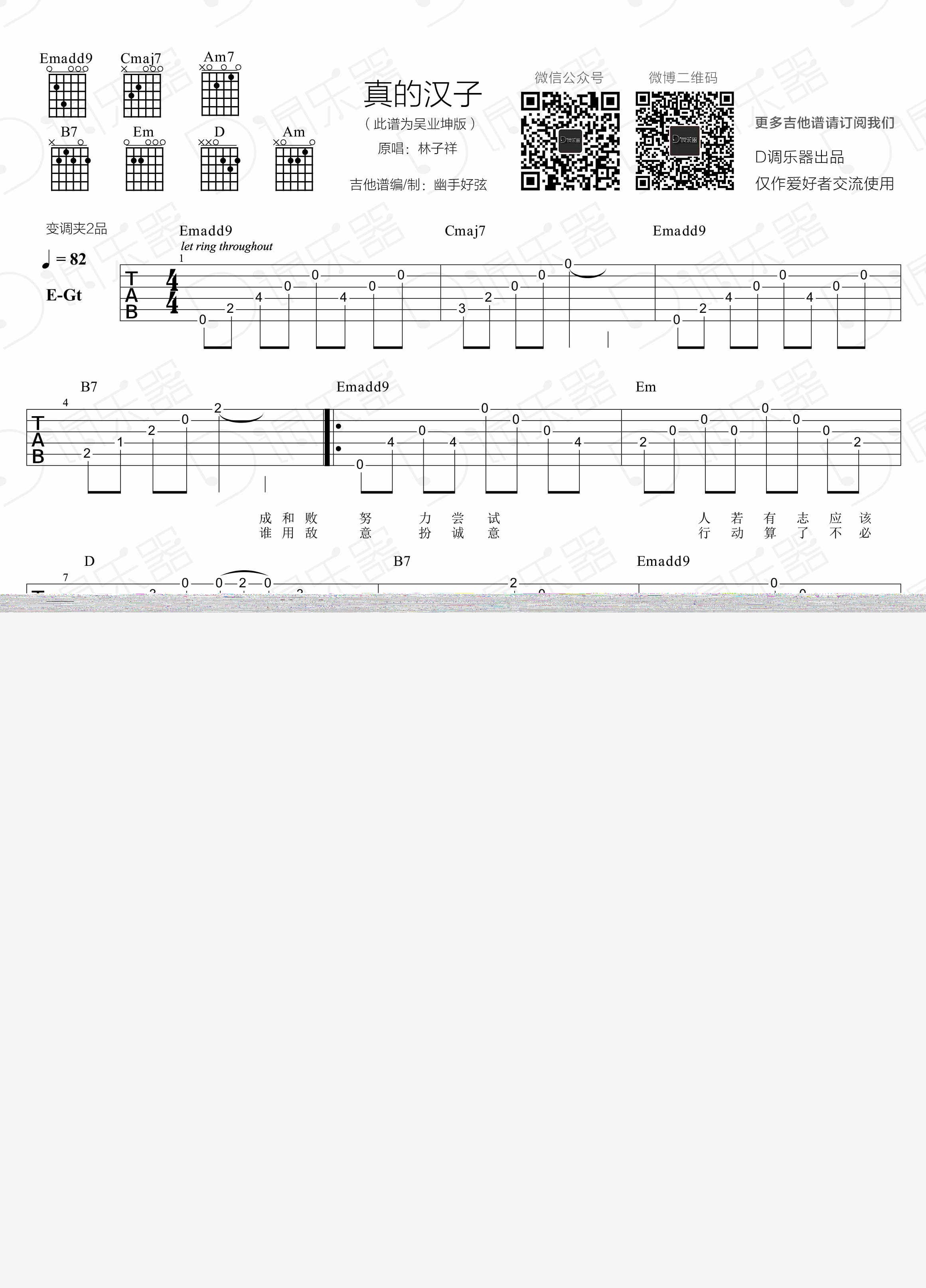 真的汉子吉他谱,原版歌曲,简单C调弹唱教学,六线谱指弹简谱3张图