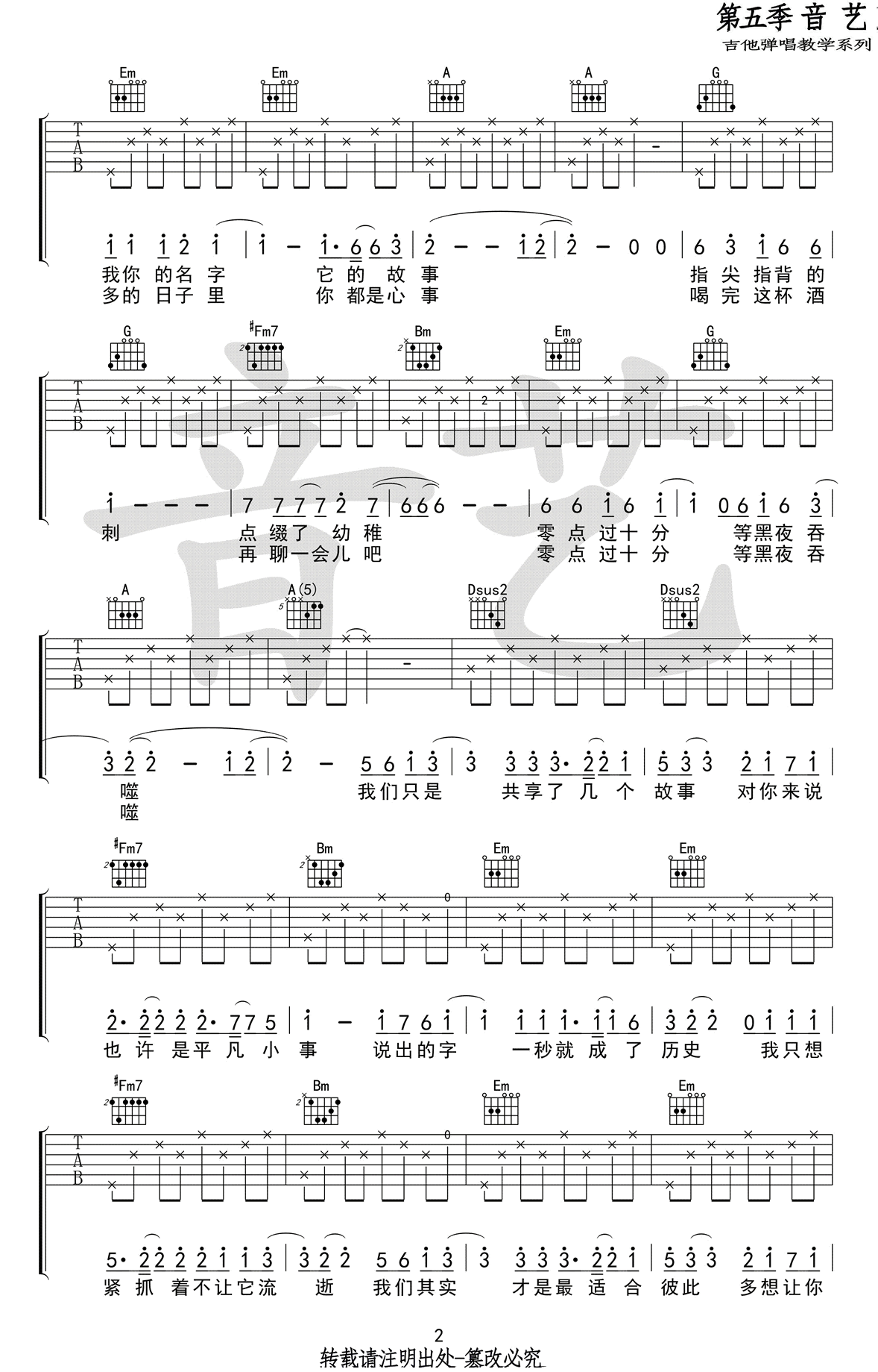 还想听你的故事吉他谱,原版谢春花歌曲,简单D调指弹曲谱,高清六线乐谱