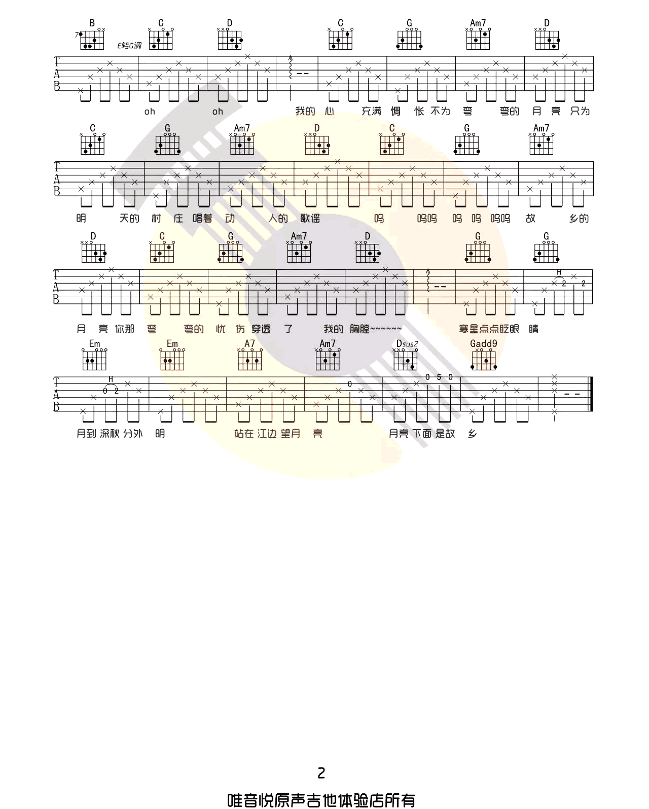 赵雷月亮粑粑吉他谱,简单E调原版指弹曲谱,赵雷高清六线谱图片