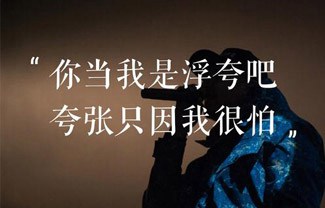 浮夸吉他谱,原版陈奕迅歌曲,简单G调指弹曲谱,高清六线乐谱