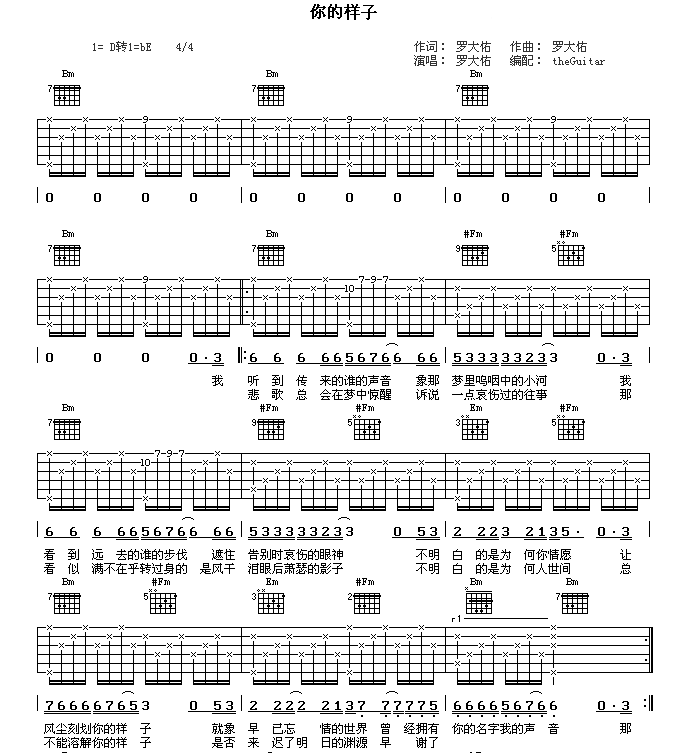 你的样子吉他谱,原版罗大佑歌曲,简单D调弹唱教学,六线谱指弹简谱3张图