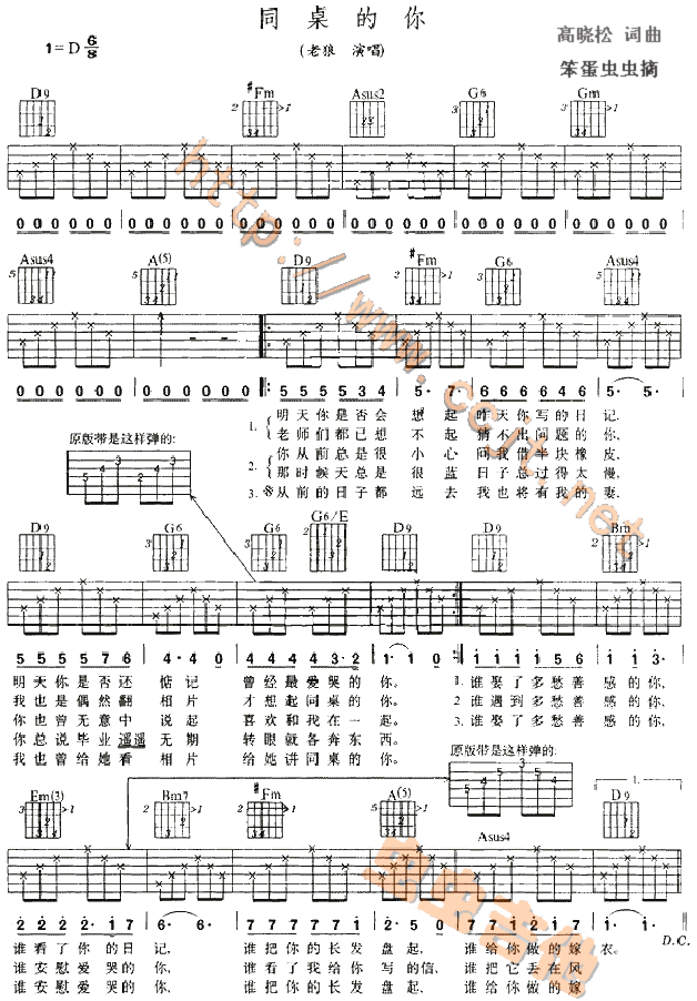 同桌的你吉他谱,原版歌曲,简单原版编弹唱教学,六线谱指弹简谱2张图