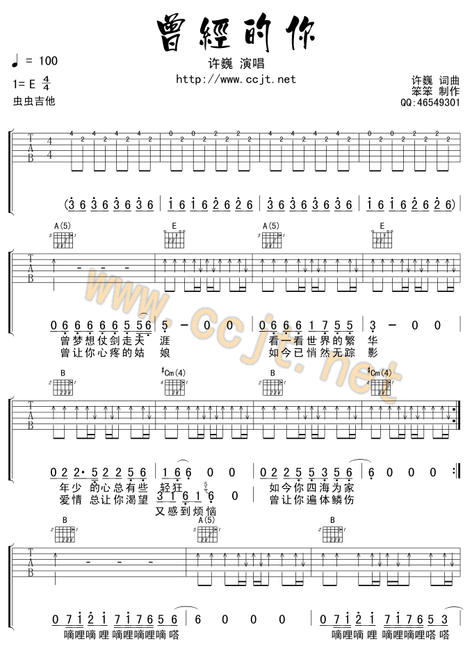 曾经的你吉他谱,原版歌曲,简单带原版弹唱教学,六线谱指弹简谱4张图