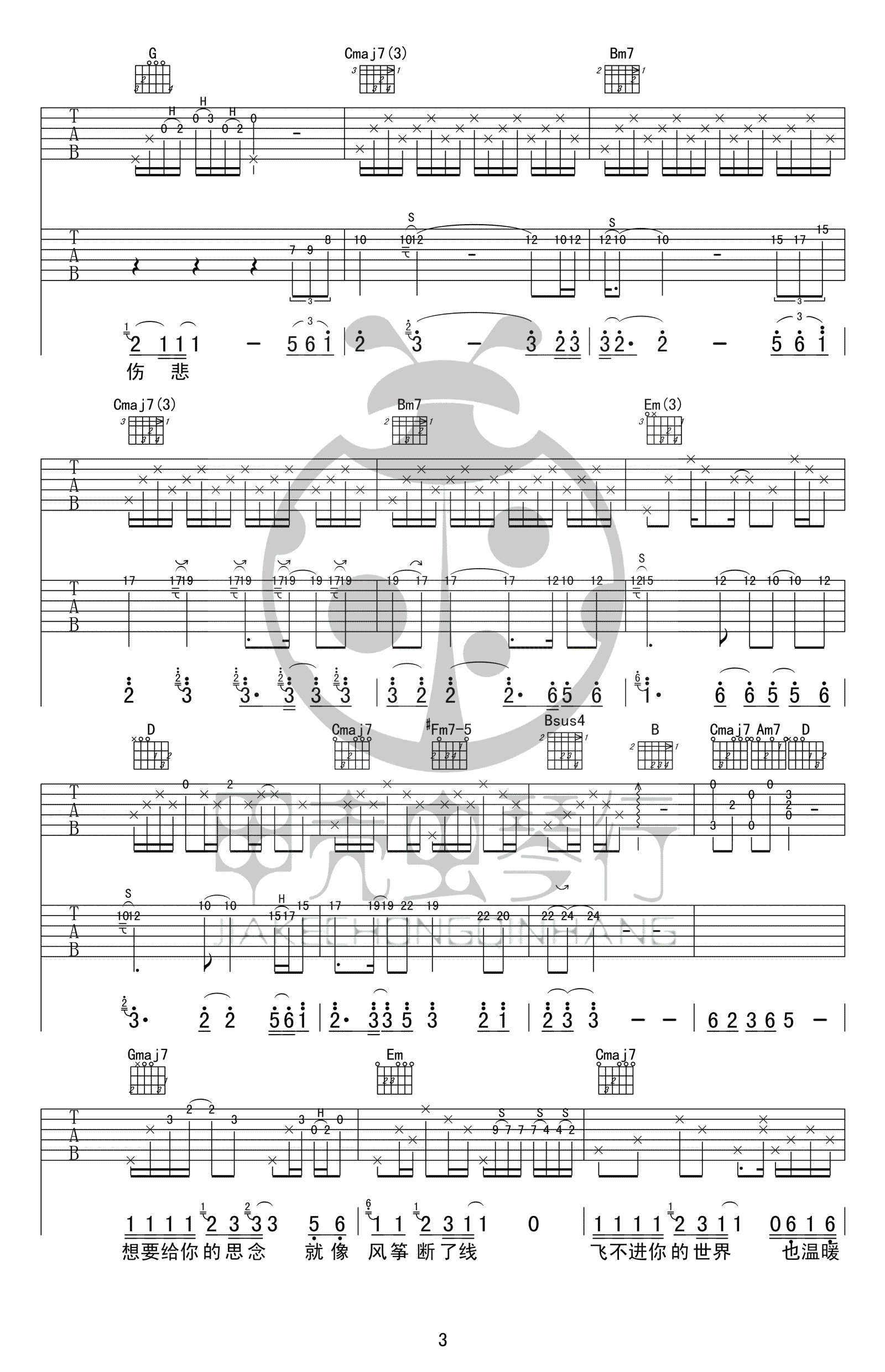 张学友吻别吉他谱,简单G调原版弹唱曲谱,张学友高清六线谱教程