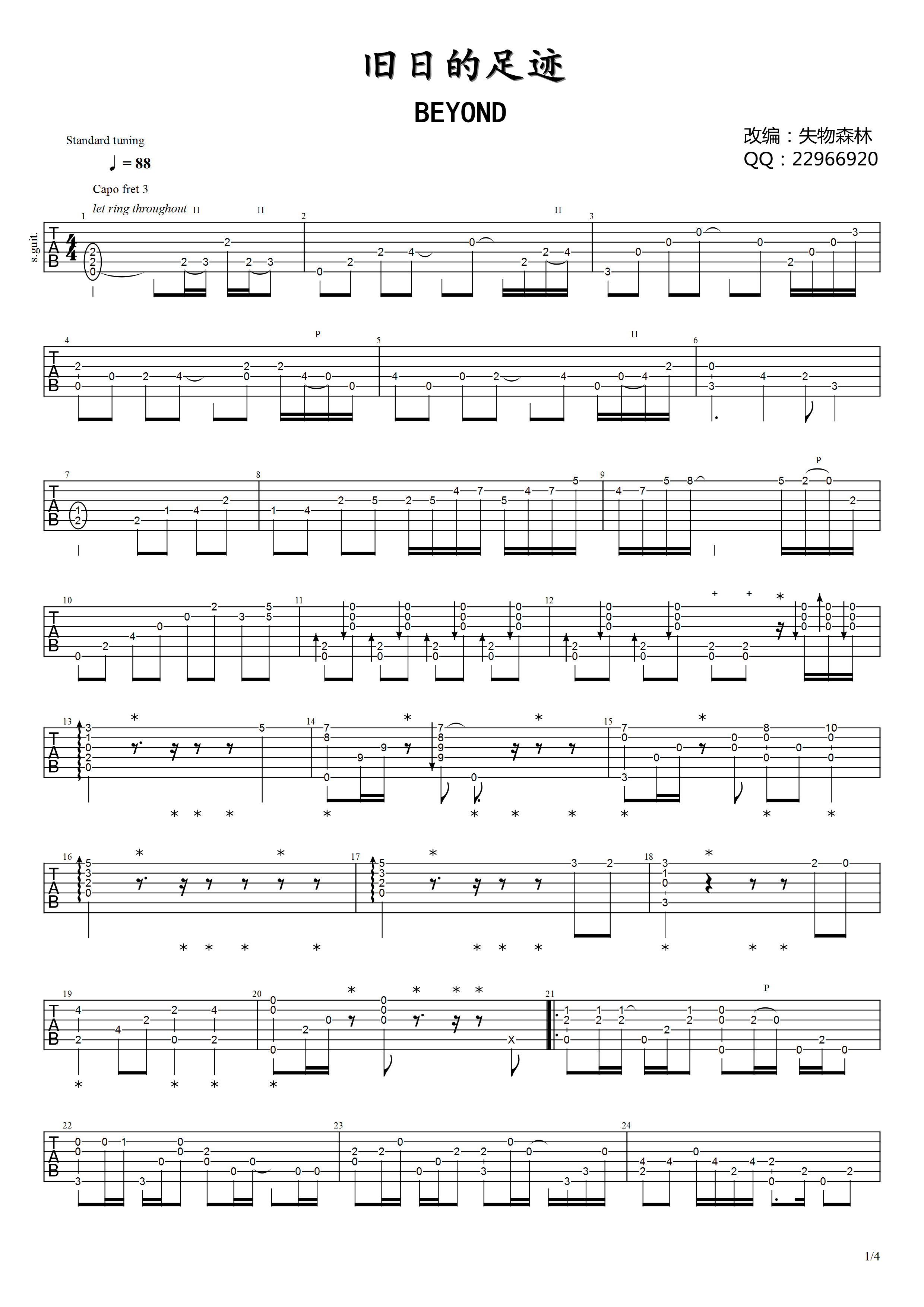 旧日的足迹吉他谱,简单原版弹唱曲谱,Beyon高清六线谱图片