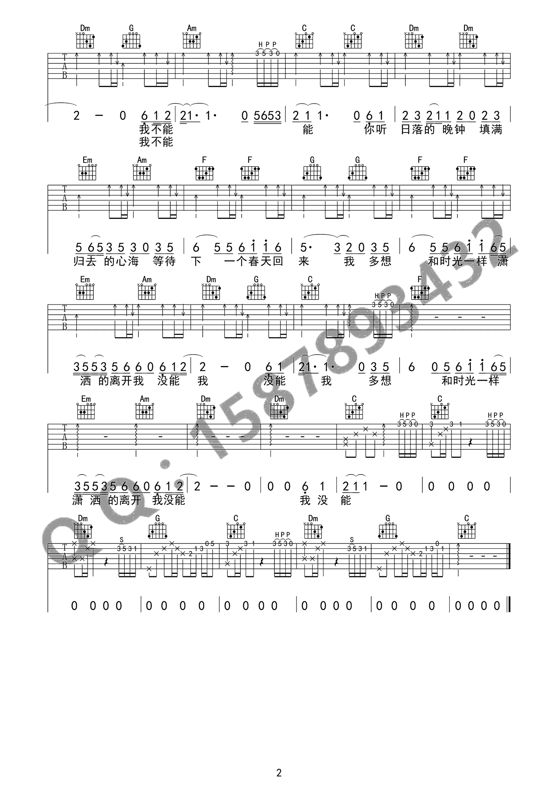 玛丽吉他谱,原版赵雷歌曲,简单C调指弹曲谱,高清六线乐谱
