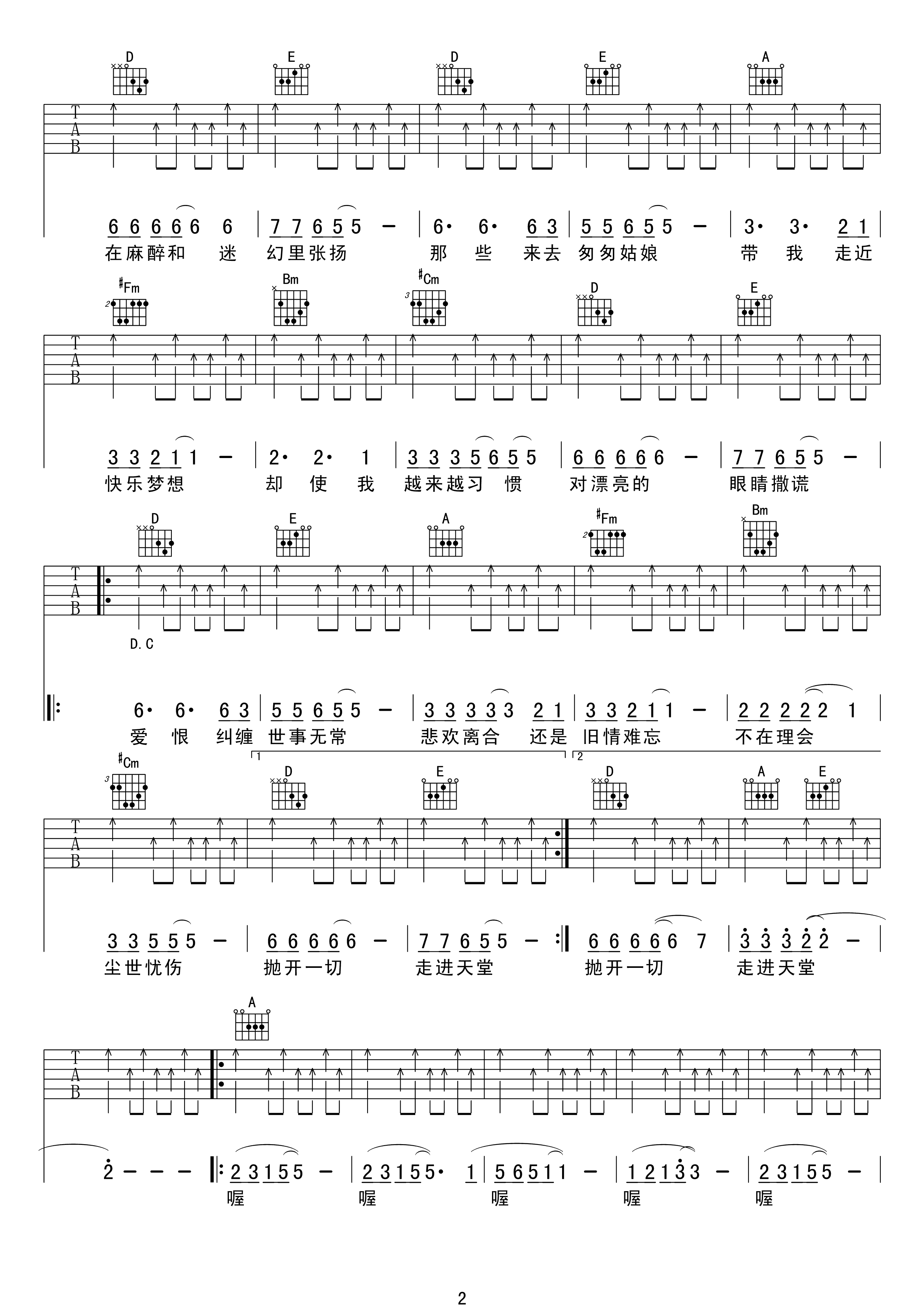 天堂吉他谱,原版唐朝乐队歌曲,简单A调指弹曲谱,高清六线乐谱