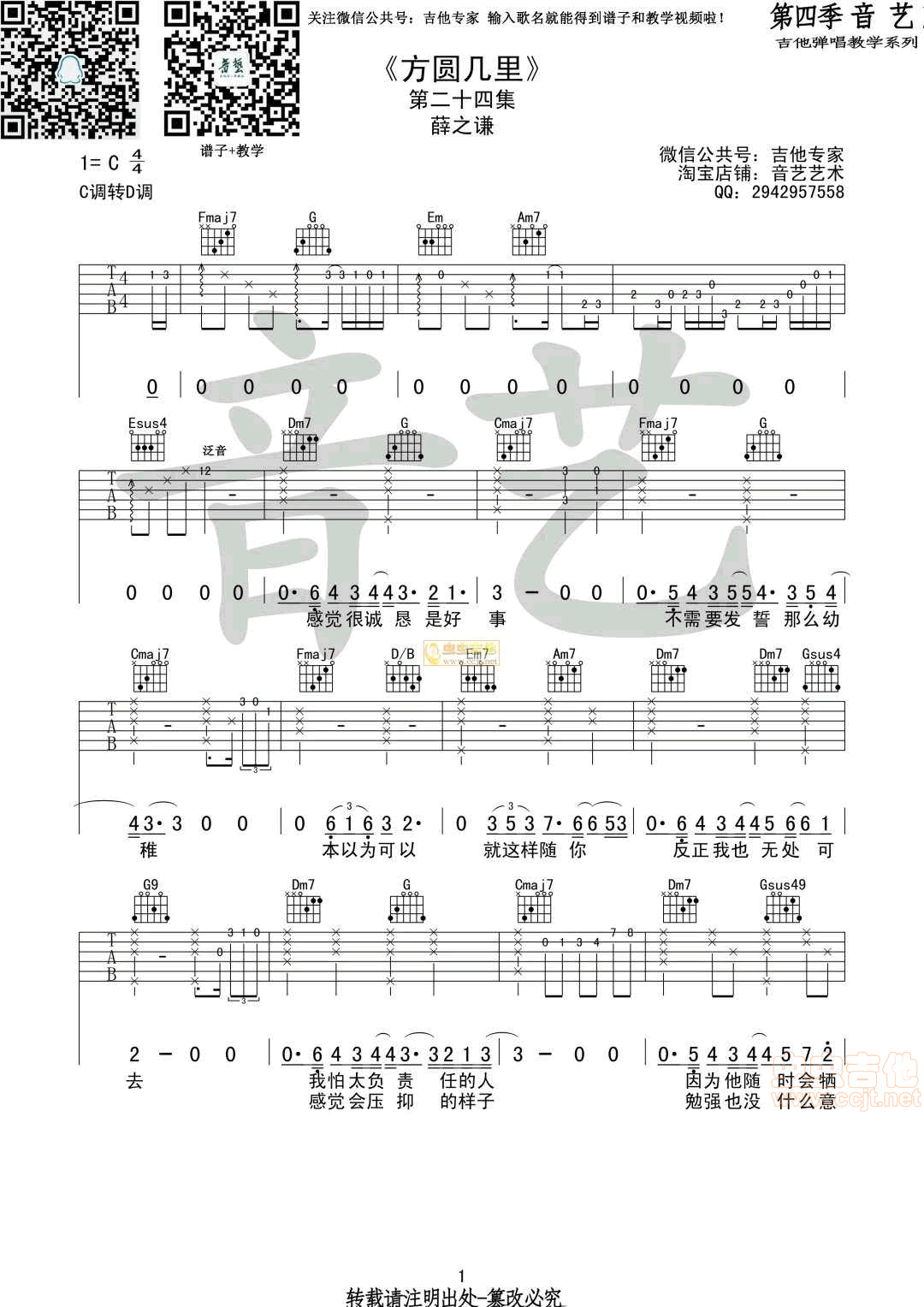 方圆几里吉他谱,原版歌曲,简单原版钢弹唱教学,六线谱指弹简谱4张图