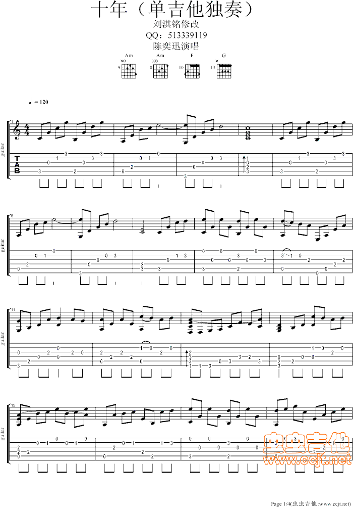十年吉他谱,原版歌曲,简单弹唱教学,六线谱指弹简谱4张图