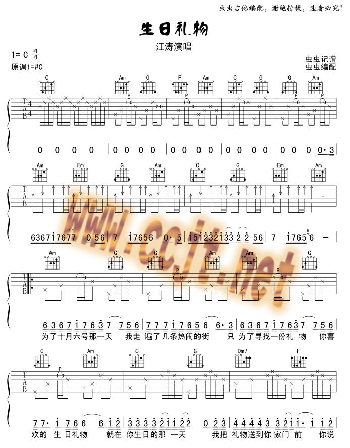 生日礼物吉他谱,原版歌曲,简单单吉他弹唱教学,六线谱指弹简谱3张图