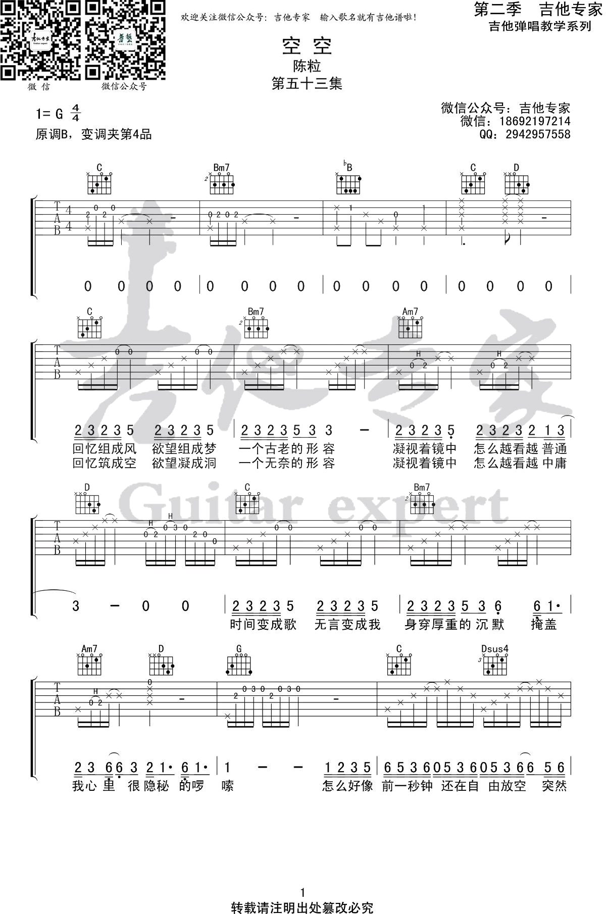 空空吉他谱,原版陈粒歌曲,简单G调指弹曲谱,高清六线乐谱