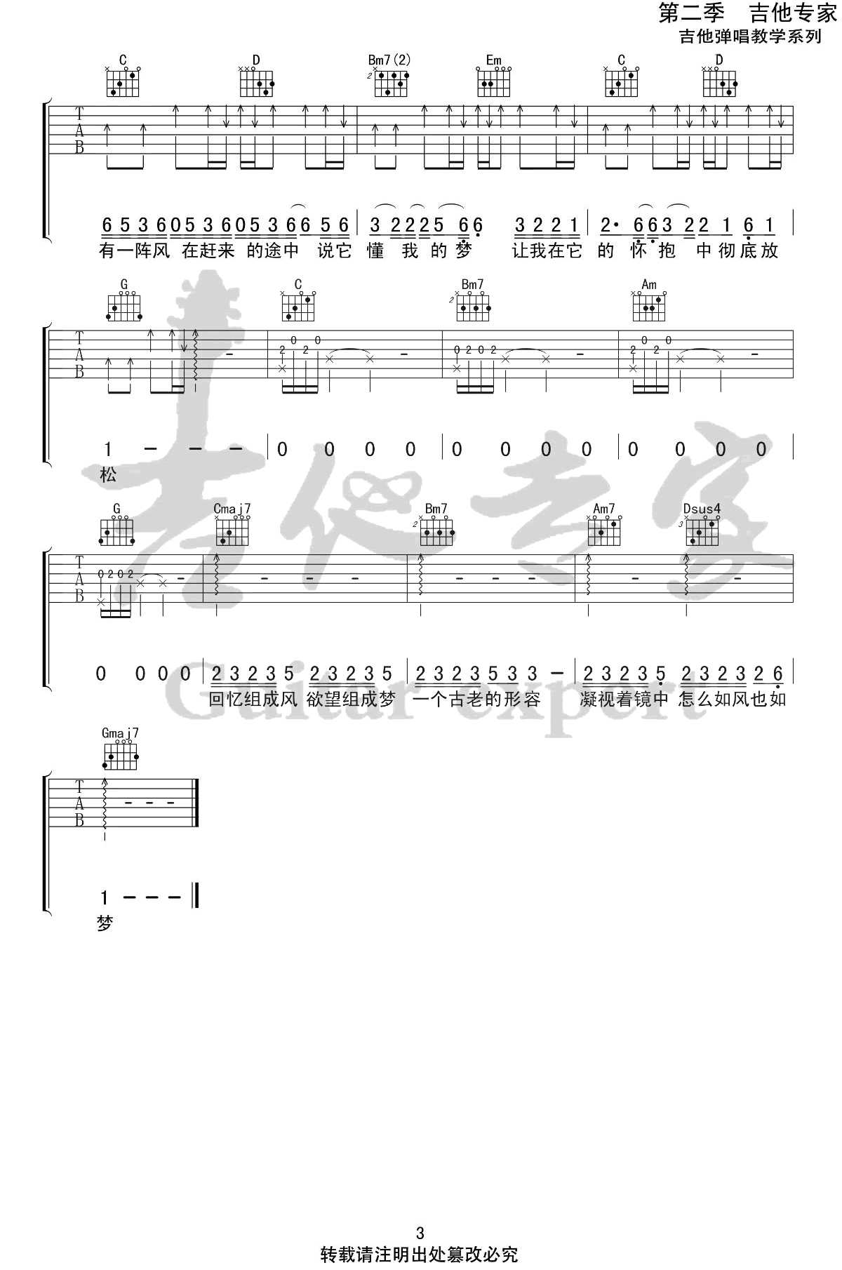 空空吉他谱,原版陈粒歌曲,简单G调指弹曲谱,高清六线乐谱