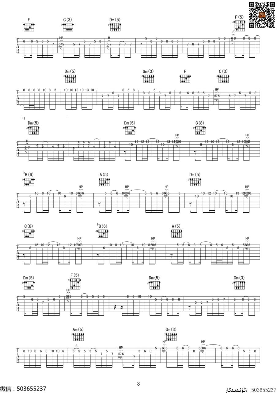 牡丹汗吉他民谣谱指弹版 - 吉他谱,简单原版指弹曲谱,民歌高清六线谱图片