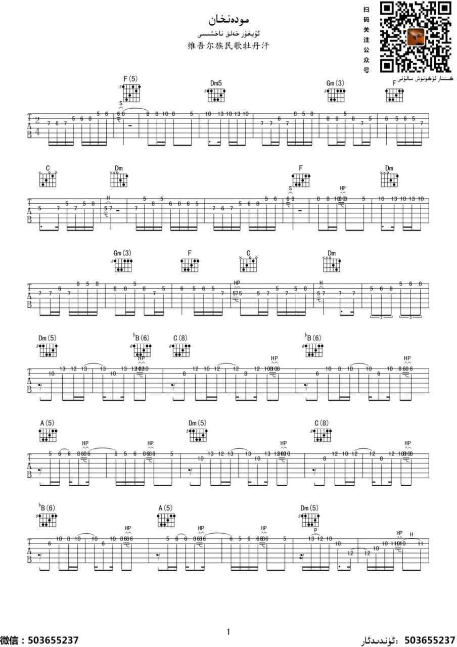 牡丹汗吉他民谣谱指弹版 - 吉他谱,简单原版指弹曲谱,民歌高清六线谱图片
