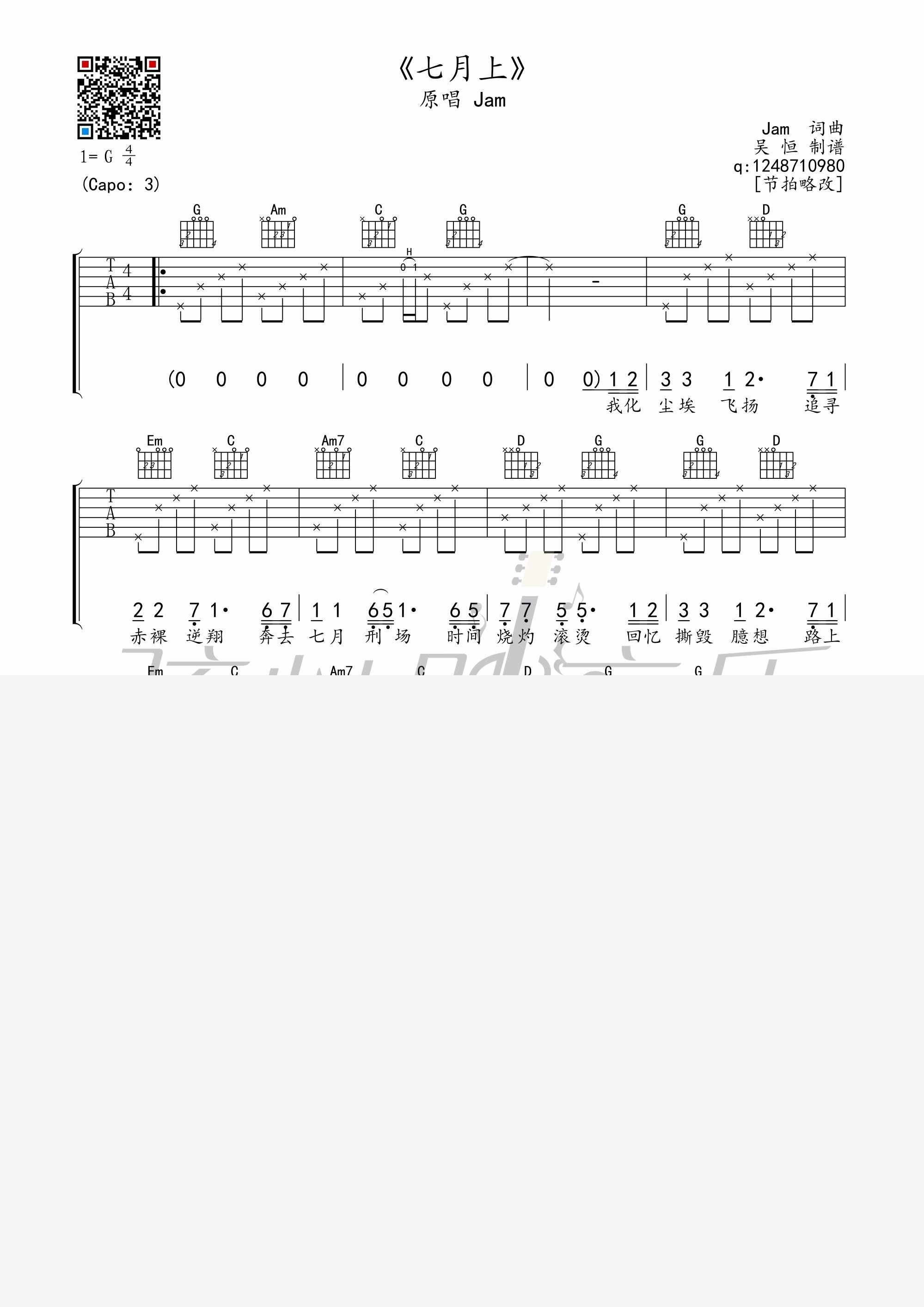 七月上吉他谱,原版JAM歌曲,简单C调弹唱教学,六线谱指弹简谱图 - 极网吉它谱大全