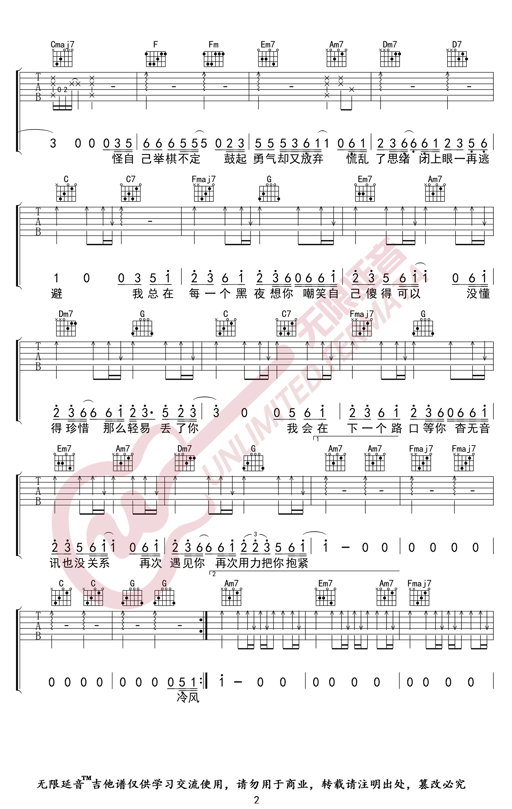 丢了你吉他谱,原版井胧歌曲,简单C调指弹曲谱,高清六线乐谱