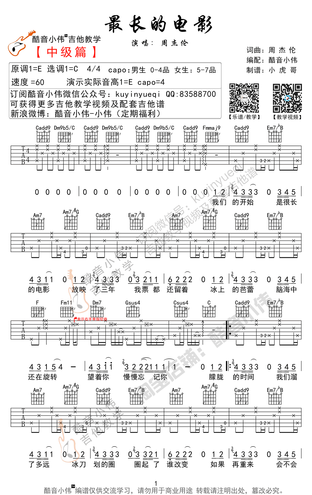 最长的电影吉他谱,原版周杰伦歌曲,简单还不错弹唱教学,六线谱指弹简谱1张图