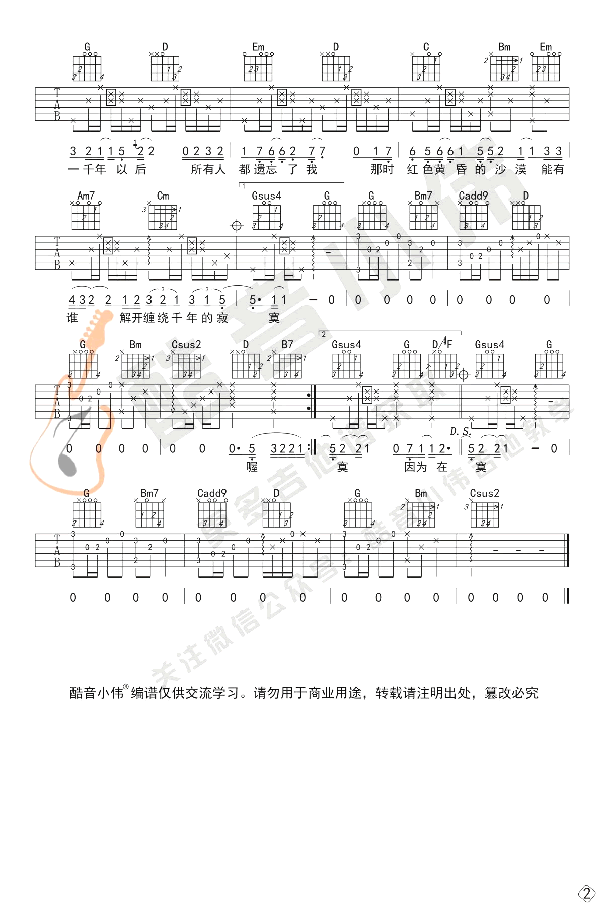 林俊杰一千年以后吉他谱,简单G调原版指弹曲谱,林俊杰高清六线谱简谱