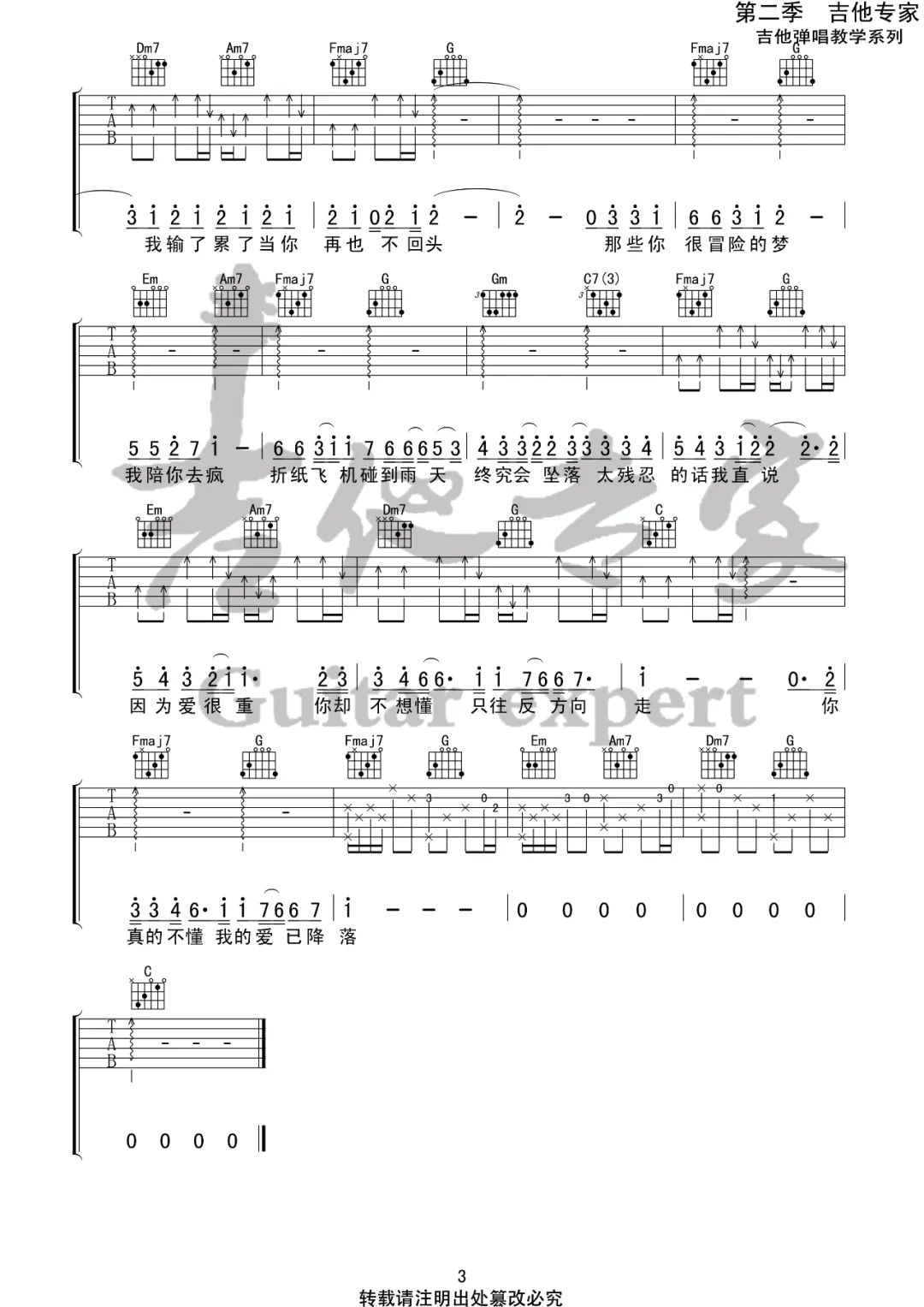 林俊杰那些你很冒险的梦吉他谱,简单C调原版弹唱曲谱,林俊杰高清六线谱简谱