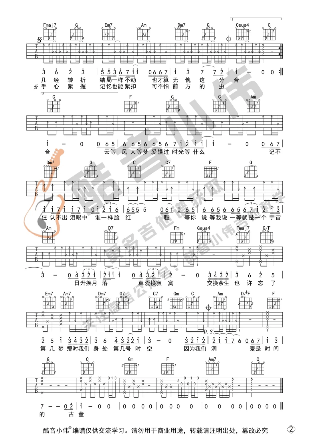 交换余生吉他谱,简单C调原版指弹曲谱,林俊杰高清六线谱教程