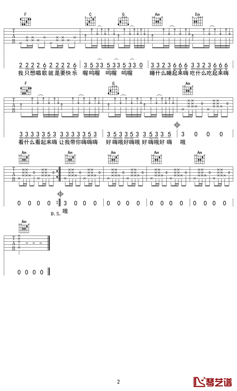 好嗨哦吉他谱,陈逗逗歌曲,C调指弹简谱,新手弹唱六线谱