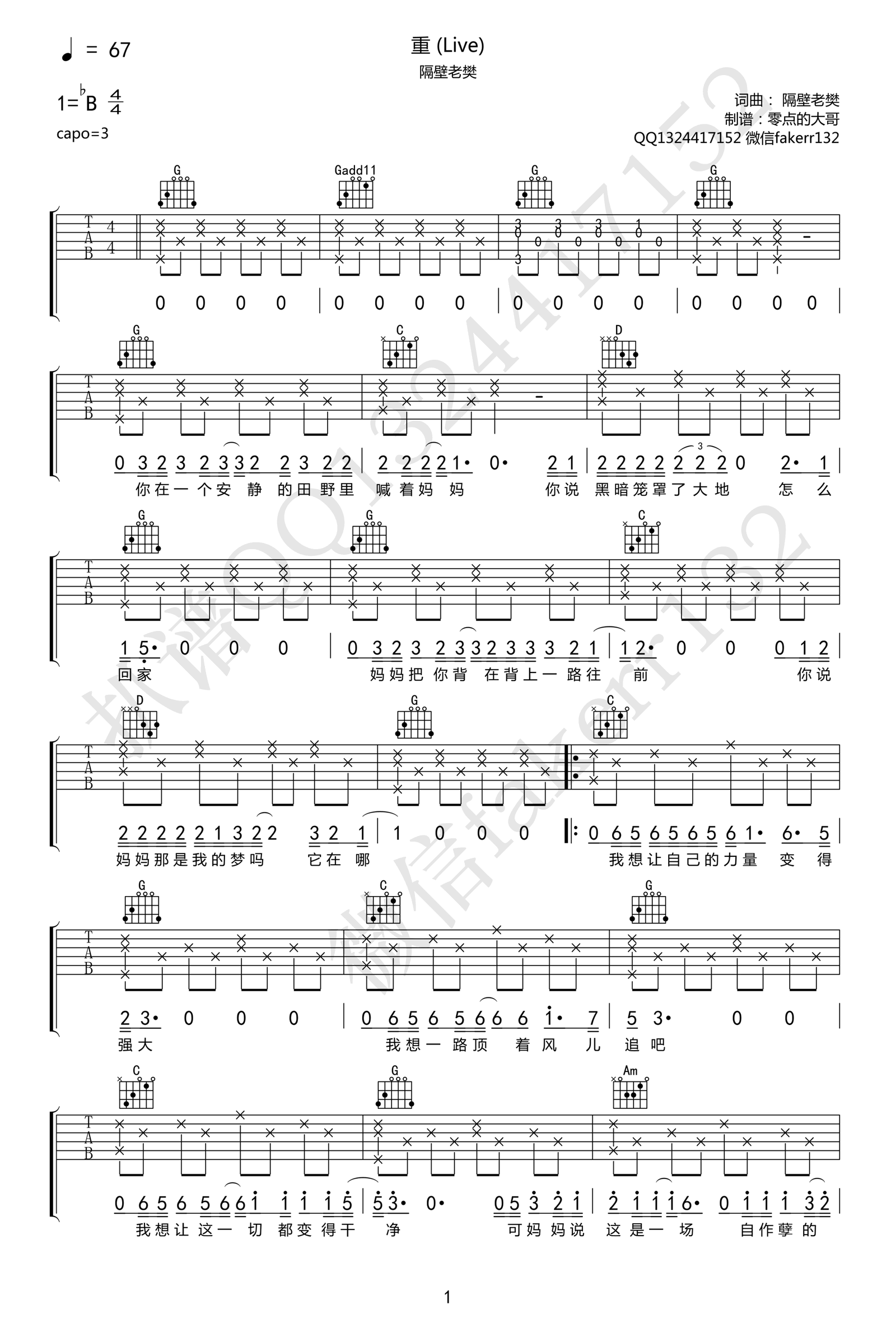 重吉他谱,原版隔壁老樊歌曲,简单G调指弹曲谱,高清六线乐谱