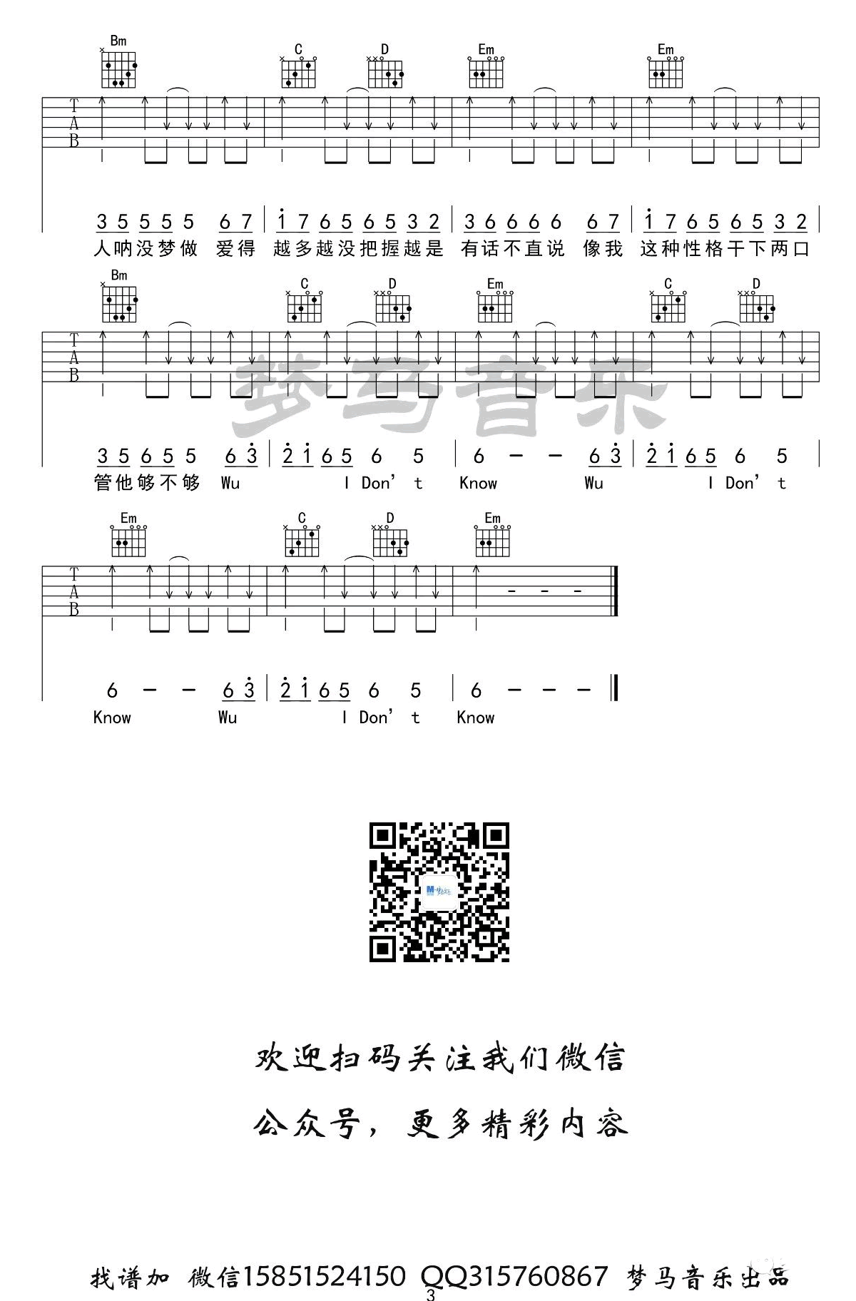 感官先生吉他谱,原版刘凤瑶歌曲,简单G调指弹曲谱,高清六线乐谱