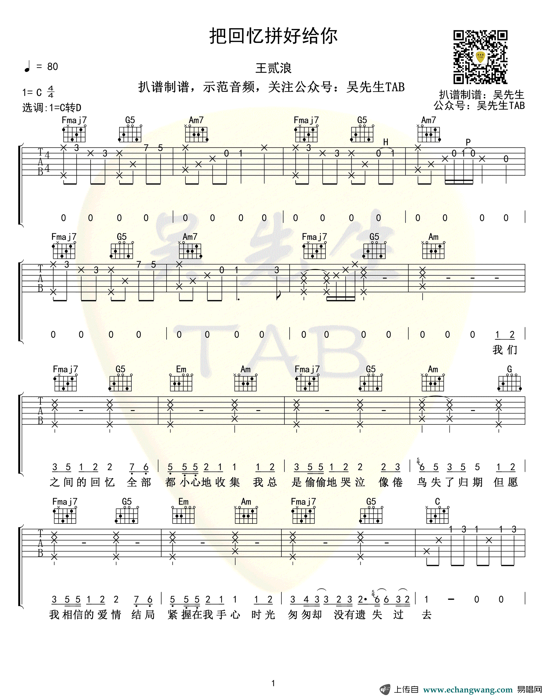 把回忆拼好给你吉他谱,原版王贰浪歌曲,简单C调弹唱教学,六线谱指弹简谱8张图