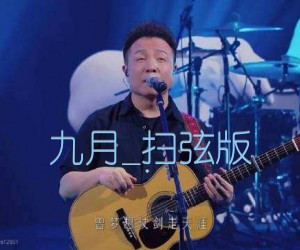 九月吉他谱,原版歌曲,简单扫弦版弹唱教学,六线谱指弹简谱2张图