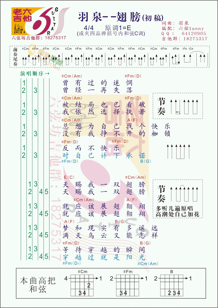 翅膀吉他谱,原版歌曲,简单lan弹唱教学,六线谱指弹简谱1张图