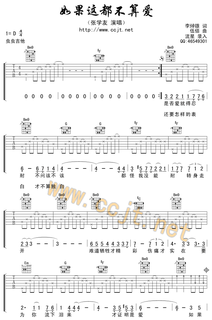 如果这都不算爱吉他谱,原版歌曲,简单简单版弹唱教学,六线谱指弹简谱3张图