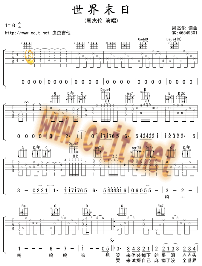 世界末日吉他谱,原版歌曲,简单原版钢弹唱教学,六线谱指弹简谱4张图