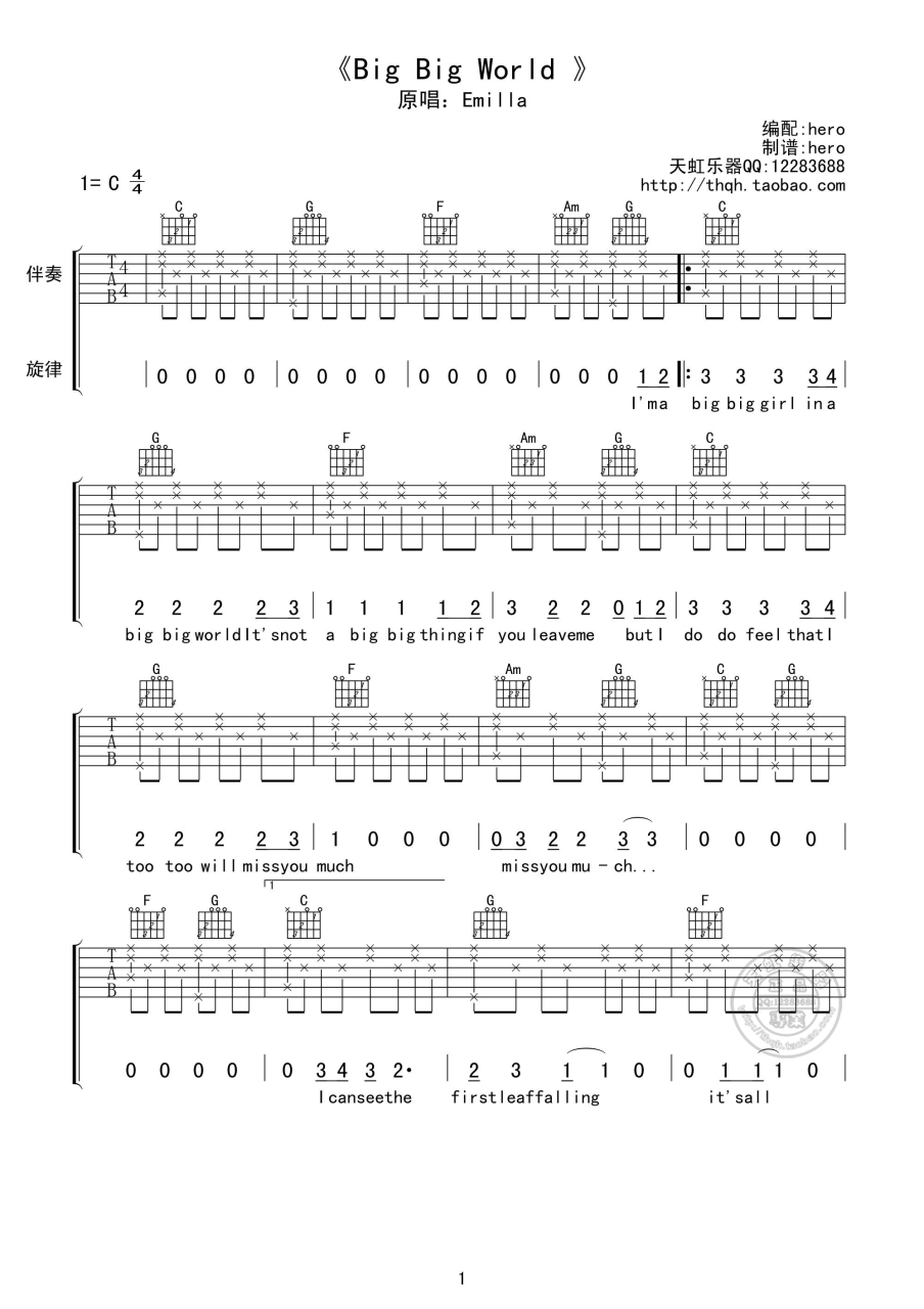 Big Big World吉他谱,Emilia歌曲,C调指弹简谱,新手弹唱高清版