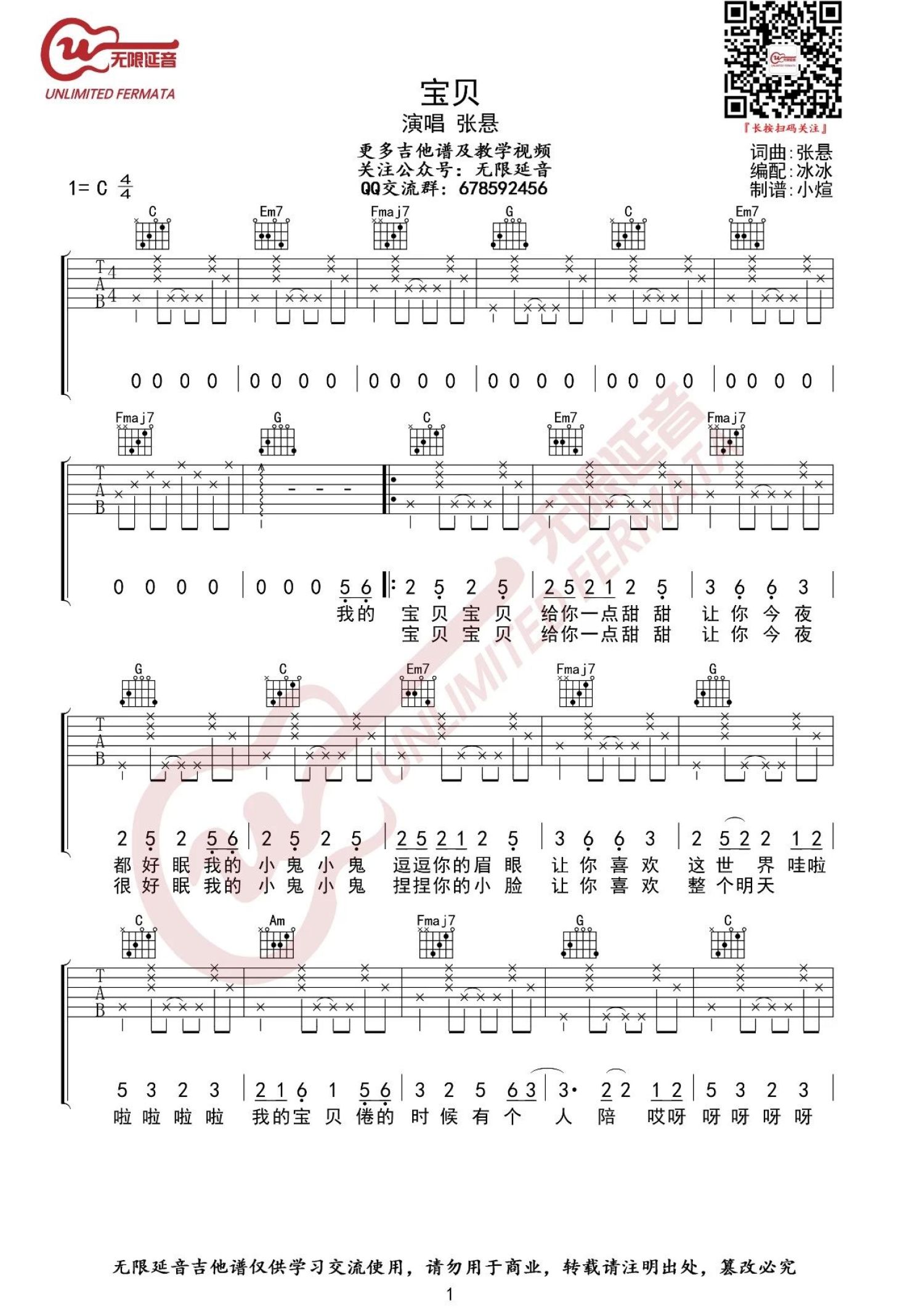 宝贝吉他谱,简单C调原版指弹曲谱,张悬高清六线谱教程