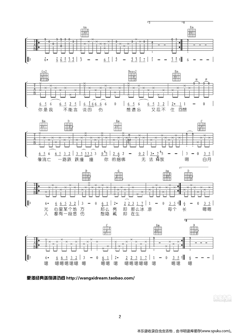 白月光吉他谱,简单C调信哲高清流行弹唱吉他弹唱谱最新编配六线乐谱