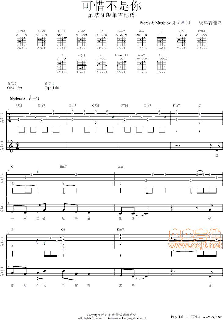 可惜不是你吉他谱,原版歌曲,简单弹唱版弹唱教学,六线谱指弹简谱6张图