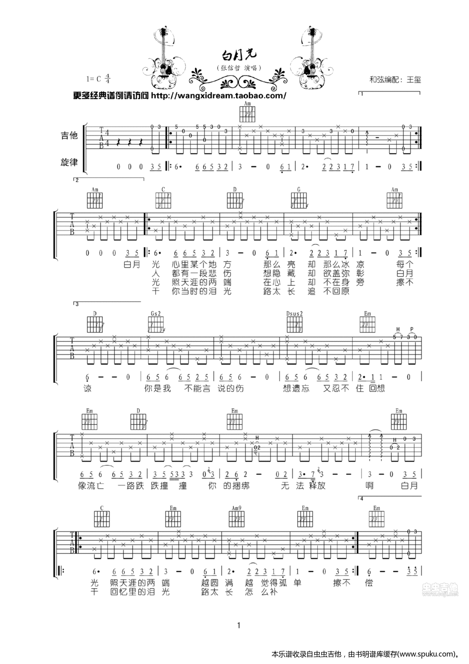 白月光吉他谱,简单C调信哲高清流行弹唱吉他弹唱谱最新编配六线乐谱
