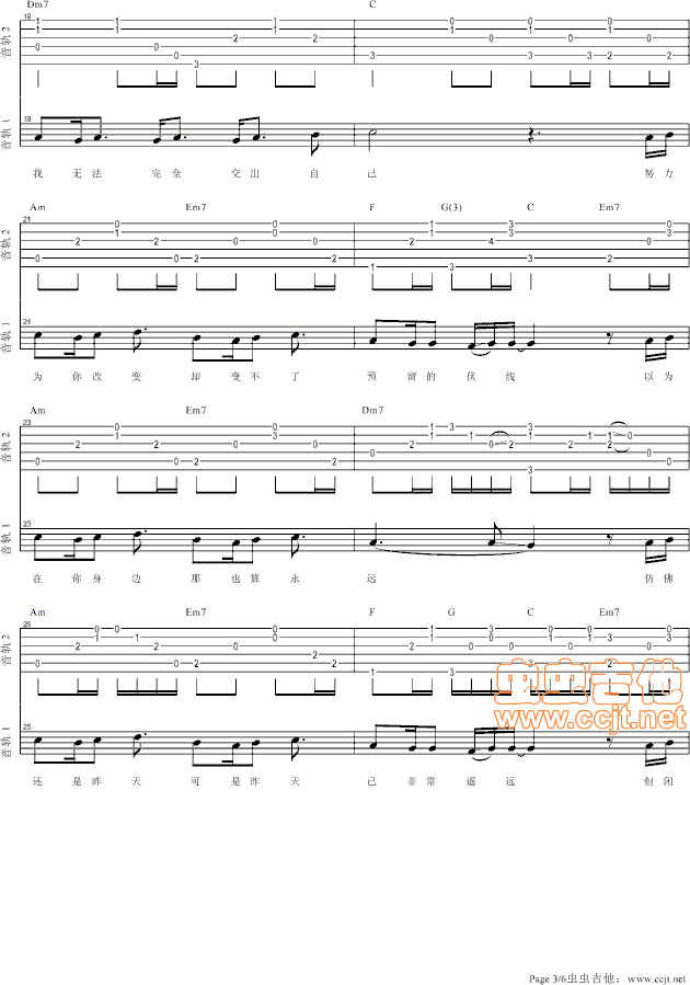 可惜不是你吉他谱,原版歌曲,简单弹唱版弹唱教学,六线谱指弹简谱6张图