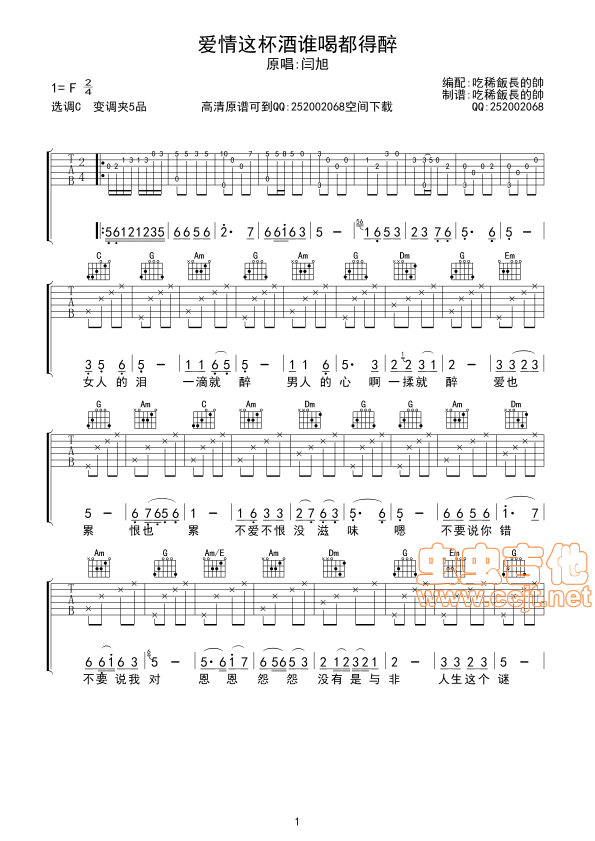 爱情这杯酒谁喝都得醉吉他谱,原版歌曲,简单F调弹唱教学,六线谱指弹简谱2张图