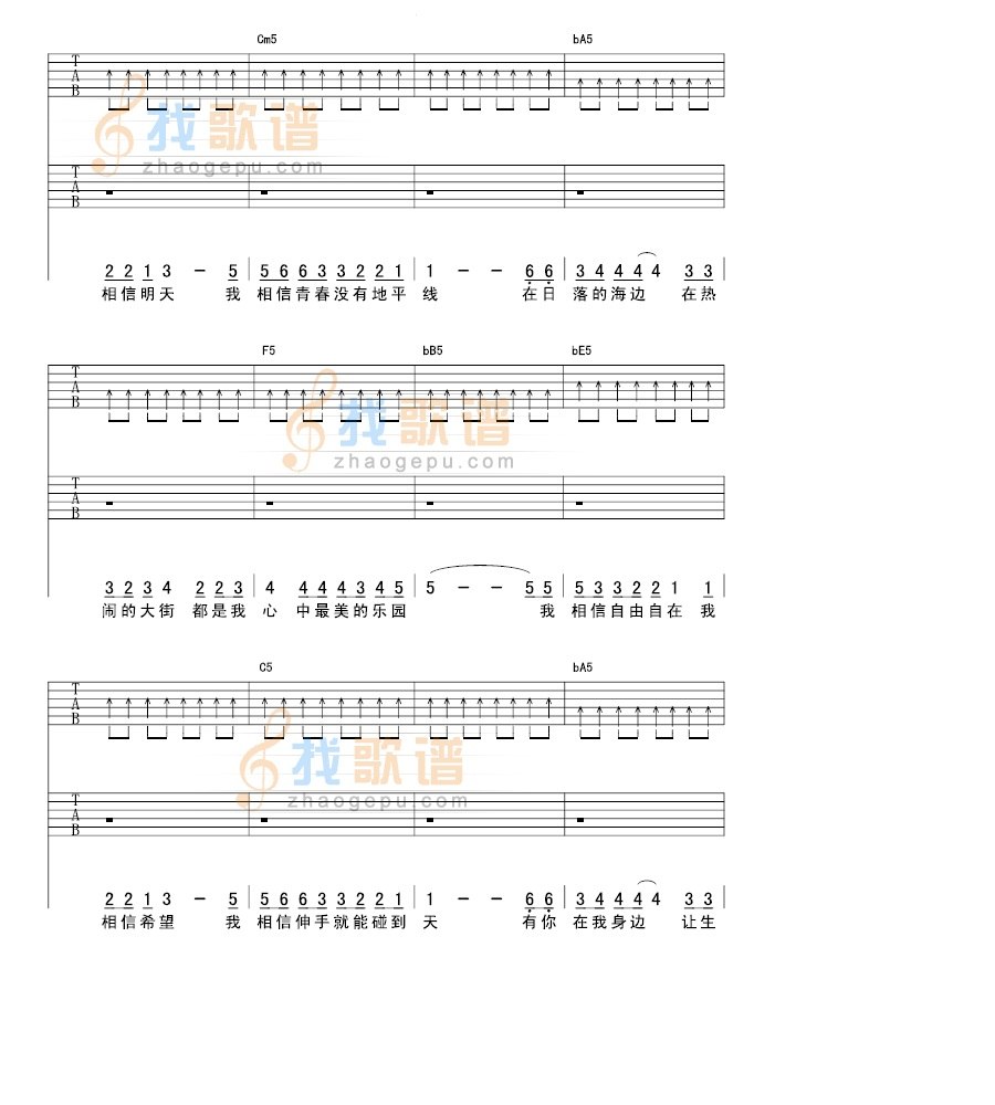 我相信吉他谱,原版杨培安歌曲,简单C调弹唱教学,六线谱指弹简谱5张图