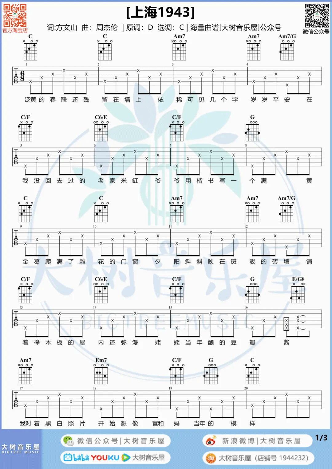 周杰伦上海1943吉他谱,简单C调原版指弹曲谱,周杰伦高清六线谱教学