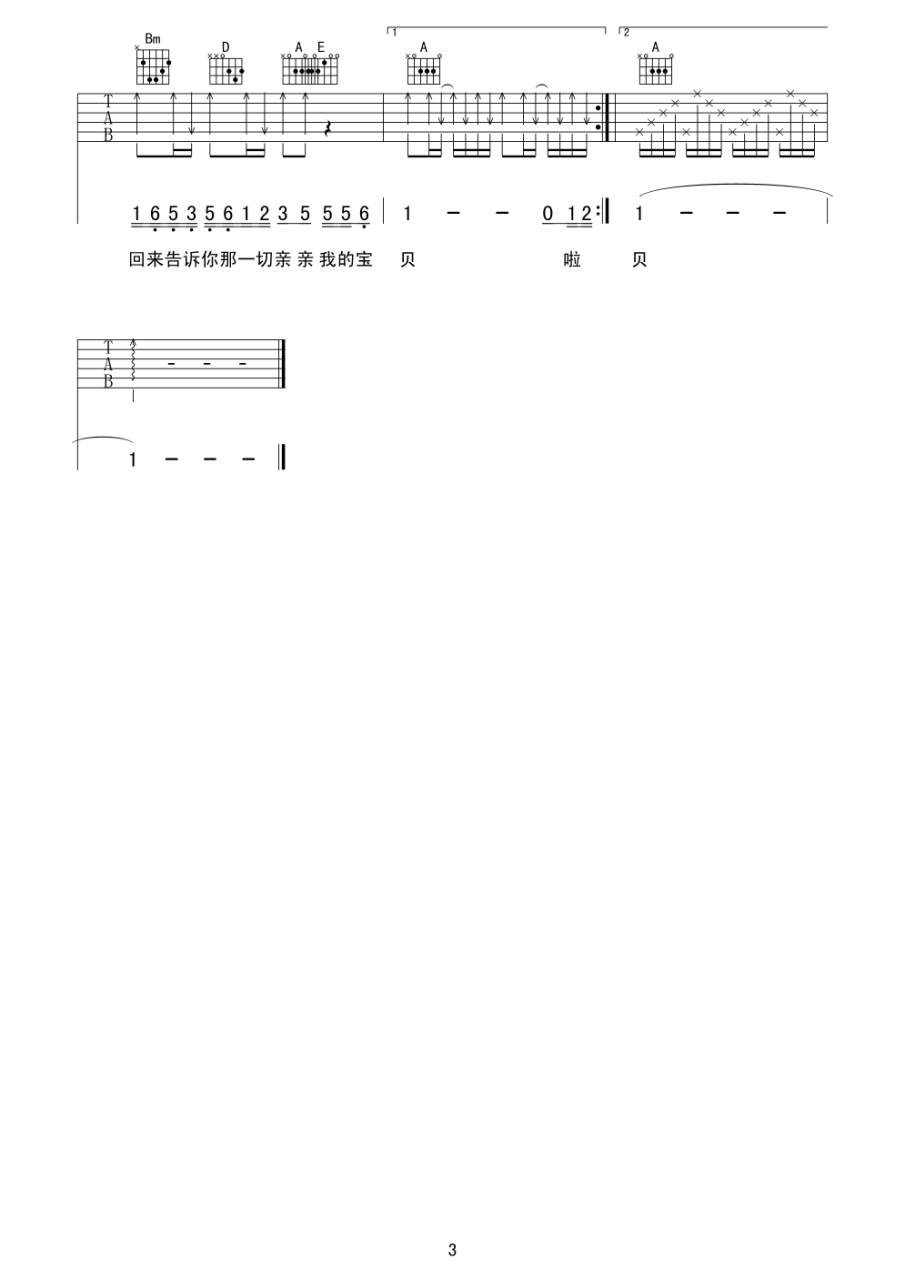 亲亲我的宝贝吉他谱,周华健歌曲,G调指弹简谱,新手弹唱扫弦版