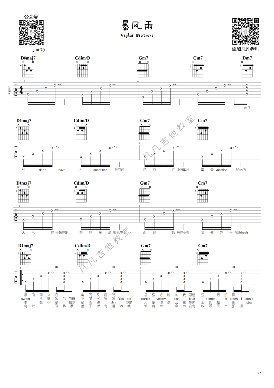 暴风雨吉他谱,马思唯歌曲,G调指弹简谱,新手弹唱高清版