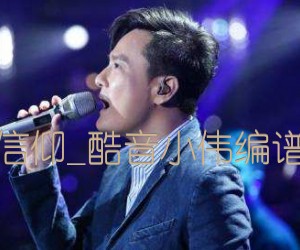 信仰吉他谱,原版歌曲,简单酷音小弹唱教学,六线谱指弹简谱3张图