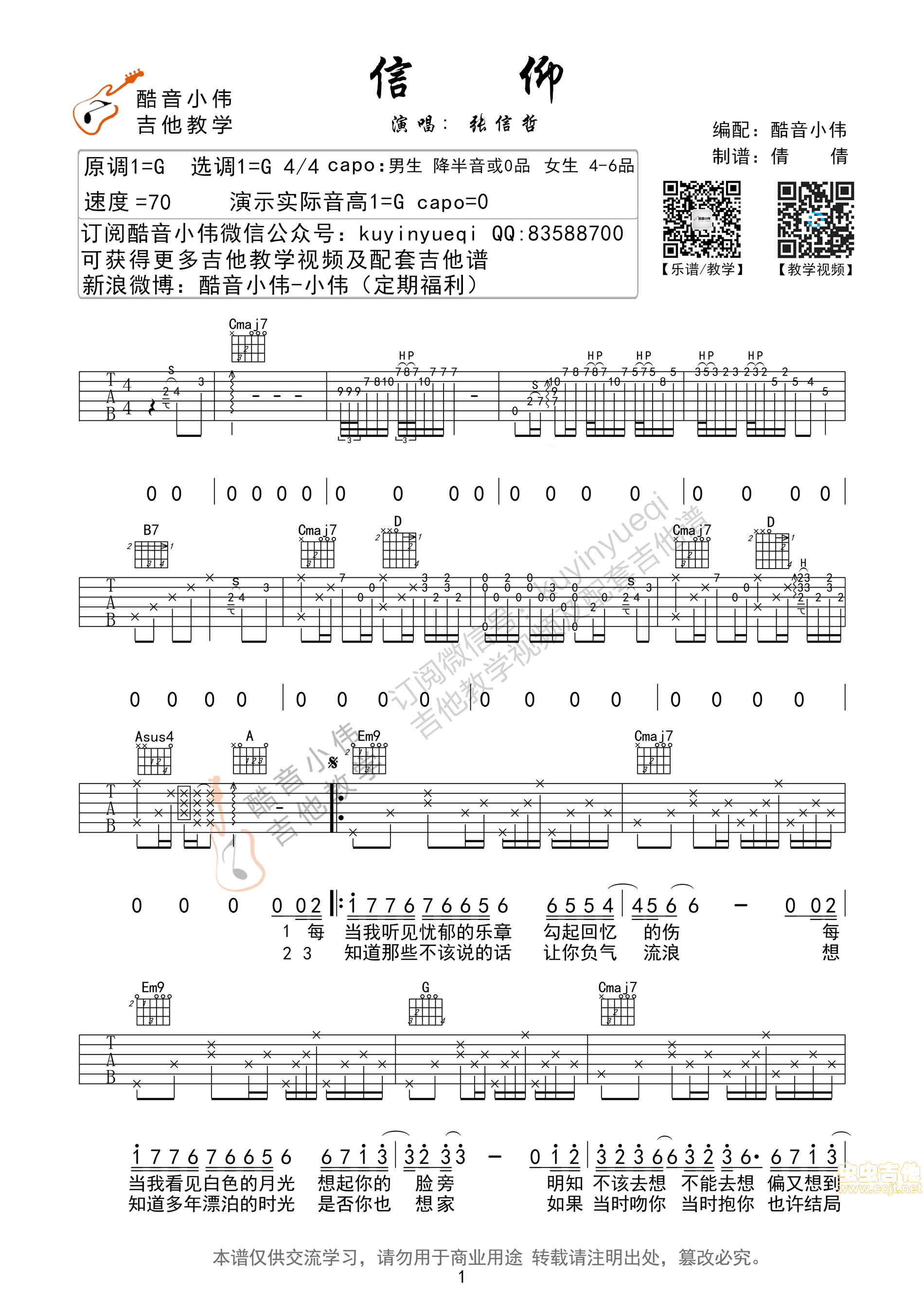 信仰吉他谱,原版歌曲,简单酷音小弹唱教学,六线谱指弹简谱3张图